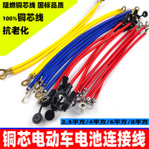 Electric car electric tricycle battery connecting wire 48V 60V72V battery connecting wire tandem wire battery wire