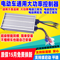 Electric tricycle controller 72v60v DC brushless motor high power four-wheel permanent magnet synchronous sine wave