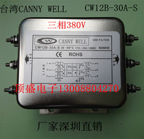 Taiwan CANNY WELL power filter Three-phase 380V30A bipolar current purifier CW12B-30A-S