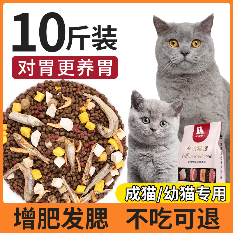 Freeze-dried cat food 10 catty 5kg kilograms of cat-young cat blue cat stray cat raw bone meat full price flagship store nutrition blush-Taobao