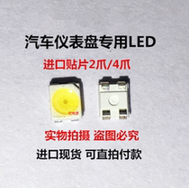 Suitable for Nissan automotive dashboard LED patch lamp bead modification modification 3528 1210 high light glow tube