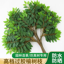 Simulated leaves plastic branches green leaves engineering landscaping artificial plants indoor greening decoration fake trees elm leaves