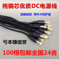 Pure copper sheathed wire DC male 5 5*2 1 Surveillance camera power connector Monitoring power connector DC plug