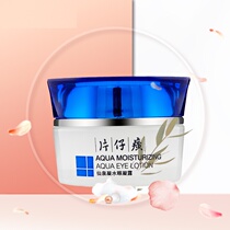 Paparazzi Xianquan Fairy Springs Gazing Eye Condensation Soothing Nourishing Repair Improves Fine Print Water Replenishing Eye Cream Female Downy Black Eye Ring