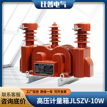 JLSZV-12 high voltage metering box 10kv outdoor column combined transformer dry high voltage power metering box