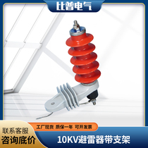 HY5WS-17 50L zinc oxide arrester with disconnector bracket insulation load insulation jacket 10-12KV