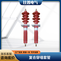 Composite dry wall sleeve FCGW - 10 1250A silicone rubber insulation casing