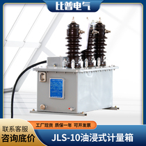 JLS-10 high voltage metering box 10kv oil-immersed power metering box 6KV outdoor column combined transformer