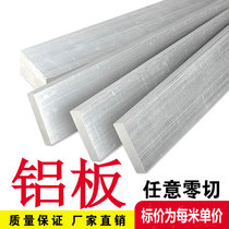 6061 aluminium aluminium strip aluminium square aluminium flat aluminium flat strip aluminium alloy profile zero cut aluminium sheet 6 8mm series 7075