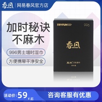 Netease spring breeze external use delay towel mens supplies Indian God oil special spray wet wipes male couples do not shoot