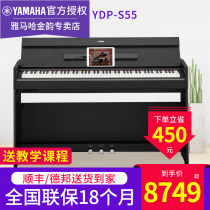 Yamaha Electric Piano YDP S55 54 Professional importers use 88-key hammer key telt-shaped digital piano