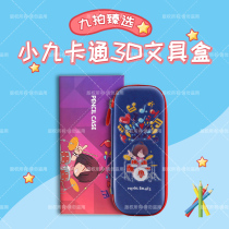 Nine little nine cartoon 3D stationery box Childrens large capacity pencil bag pencil box Cute simple multi-functional