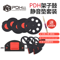 Nine-beat musical instruments PDH drum set mute pad Jazz drum silencer pad Snare drum soundproof hi-hat anechoic pad