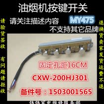 Power switch gear key switch for Aucma range hood CXW-200HJ301 CXW200HJ1D