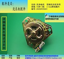 Double-barrel washing machine accessories Washing motor 150W-3 YYG-150W 10UF 1 4A Applicable Australian köma