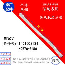 Washing machine accessories Multi-water overflow pipe suitable for Aucma XQB76-3186 XQB75-S1769CT 3128