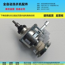 Fully automatic washing machine accessories clutch multi-breed model applicable Australian kemma system with zero error original brand new