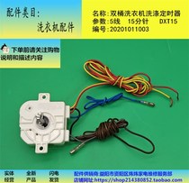 Washing machine accessories Double-barrel semi-automatic washing timer 5 lines DXT-15 flat ear feet 180 degrees applicable Australian koma