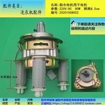 Washing machine accessories spin drying motor with bullet foot kit Applicable shaft diameter is 1 2cm Trapezoidal Feet Apply Beauty