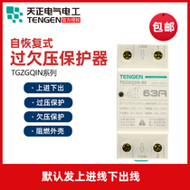 Tianzheng Electric self-recovery overvoltage undervoltage protector TGZGQ1N-806340a220v upper and lower line outlet