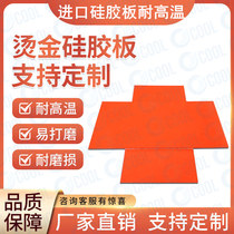 Hot stamping plate high temperature resistant silicone plate without degumming aluminum plate silica gel 1 5mm3mm5mm7mm8mm bronzing heat transfer