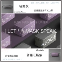 Hong Kong-made Maskon mask new color Provant purple minimalist gray a box of 30 independent packaging
