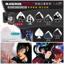 Made in Hong Kong BlackJack pattern solid color series adult masks a box of 30 independent packaging