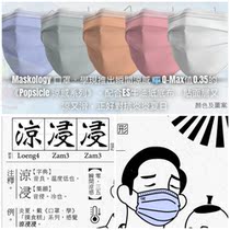 Made in Hong Kong Maskology Cool Feeling Cold Mask Adult Children's Cold Immersion Mask