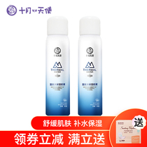 October Angel toner Moisturizing spray 80ml * 2 Pregnant skin care products Hot spring hydration portable official flagship store