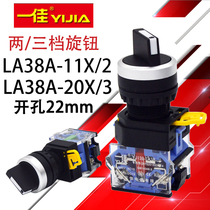 One good LA38-11X21 two or three gears 20XB selector knob long and short handle self-locking reset switch 22mm