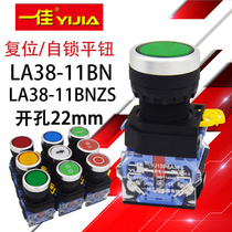 A good LA38-11BN BNZS power button self-reset point-action self-locking sign start flat head switch 22mm