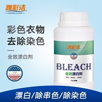 Yacaijie Clothes Bleaching Agent White Clothes Color Clothes General Dyeing Removal Agent Color Clothes String Color Reducing Agent