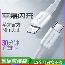 Green link Apple PD fast charging line type-c to lightning data line usb-c to lightning pass