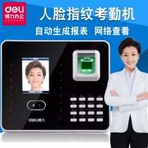 Deli 3969 attendance machine Face recognition face brush face fingerprint type punch card machine work check-in machine can be networked