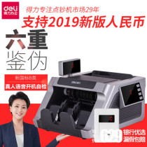 Deli 33316S banknote detector New version of RMB bank special class B office and household digital portable banknote counting machine