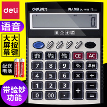 Deli 1656 calculator Large screen voice calculator Banknote verification calculator 12-bit multi-function computer