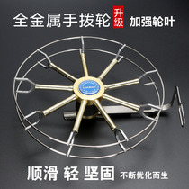 All-metal smooth gossip wheel anchor fish hand dial wheel manual ultra-light wheel widened stainless steel outer circle fishing wheel