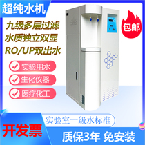 Laboratory 9 Level filtration ultrapure water machine biochemical instrument Oral Hospital Battery Distiller Pure Water Machine