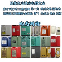 Southern Kelida Sanding Su Yiguang Distanda Bofei Opolaizhong Theodolite battery charger