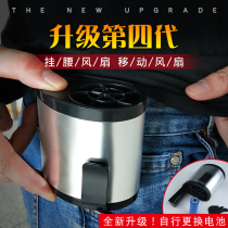 Big wind workers outdoor cooling Portable waist fan Replaceable battery site portable mobile small fan