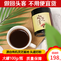 Ganoderma spore powder Longquan Linzhi robe powder head Road 100g canned middle-aged gifts