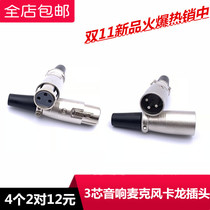 XLR head microphone connector 3-core Canon balance plug Xlr male and female plug Canon head