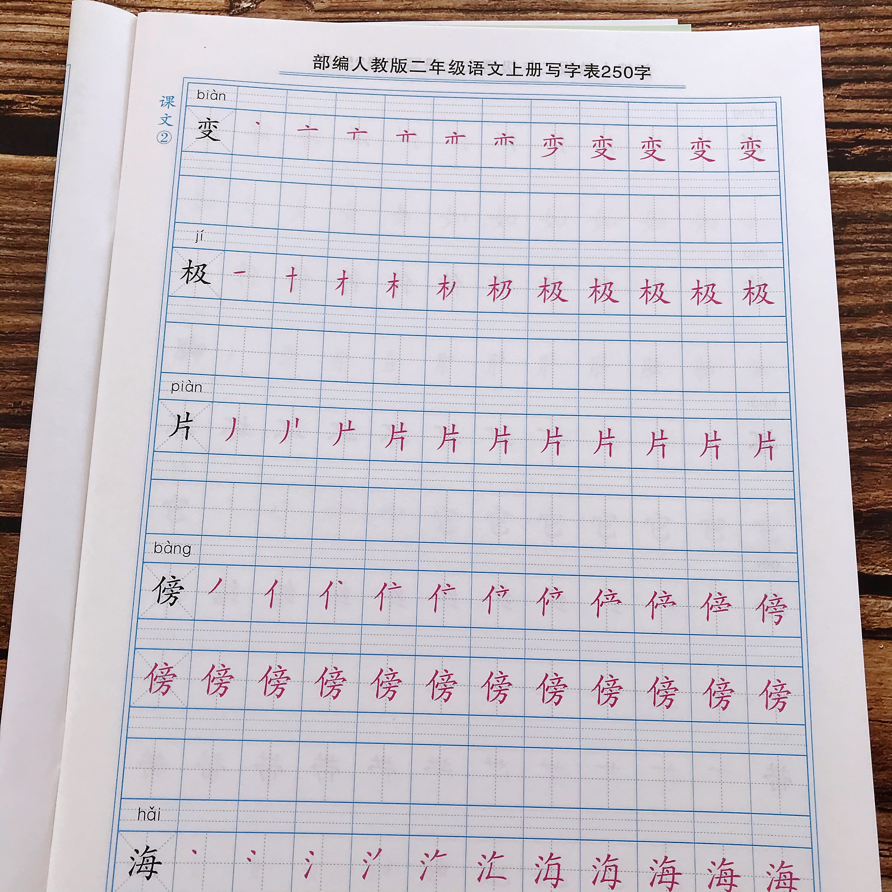 二年级上下册语文同步生字部编人教版写字帖练字帖铅笔字帖描红本