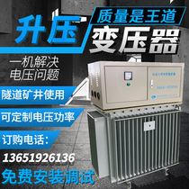 500KVA800kw oilfield coal mine tunnel special project voltage is insufficient booster transformer 380v to 1140V