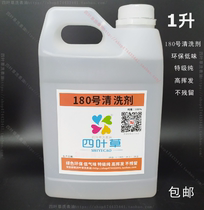 Light flavor No 180 cleaning agent washing oil watch parts movement cleaner strap watch maintenance cleaning liquid 1 liter