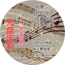 Disc printing Burning Custom CD DVD Inkjet printing Stickers Screen printing Offset printing Packaging Disc personalized service