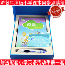 Shanghai Education Oxford Edition Primary School English Textbook with Point Reading Pen Set (Shenzhen Taiyuan Guiyang etc.)