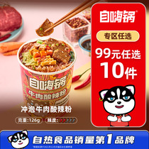 (99 yuan optional 10 pieces )Boiled Hi Spicy Fat Cow Hot Pilot Cup Beef Sour Spicy Powder Red Burnt Beef Noodles