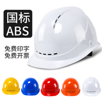 Safety helmet male construction site construction engineering abs safety helmet national standard breathable thick high-grade white supervision cap summer