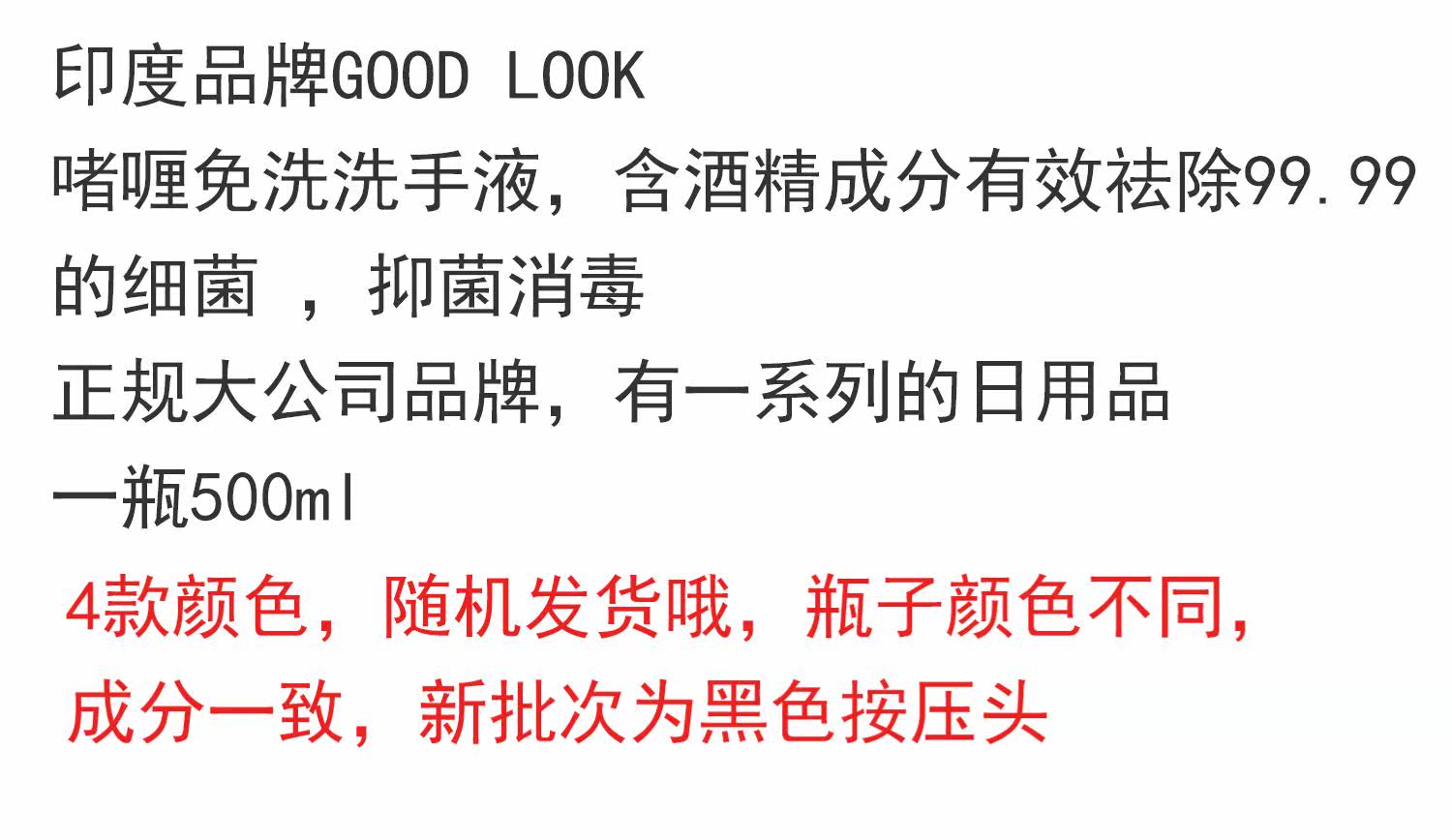 现货goodlook消毒洗手液 免手洗杀菌消毒 抑菌家用儿童 速干500ml_淘